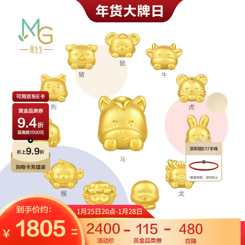 周生生十二生肖黄金转运珠 足金Charme串珠情侣款本命年组合单颗定价 卷卷羊 95966C