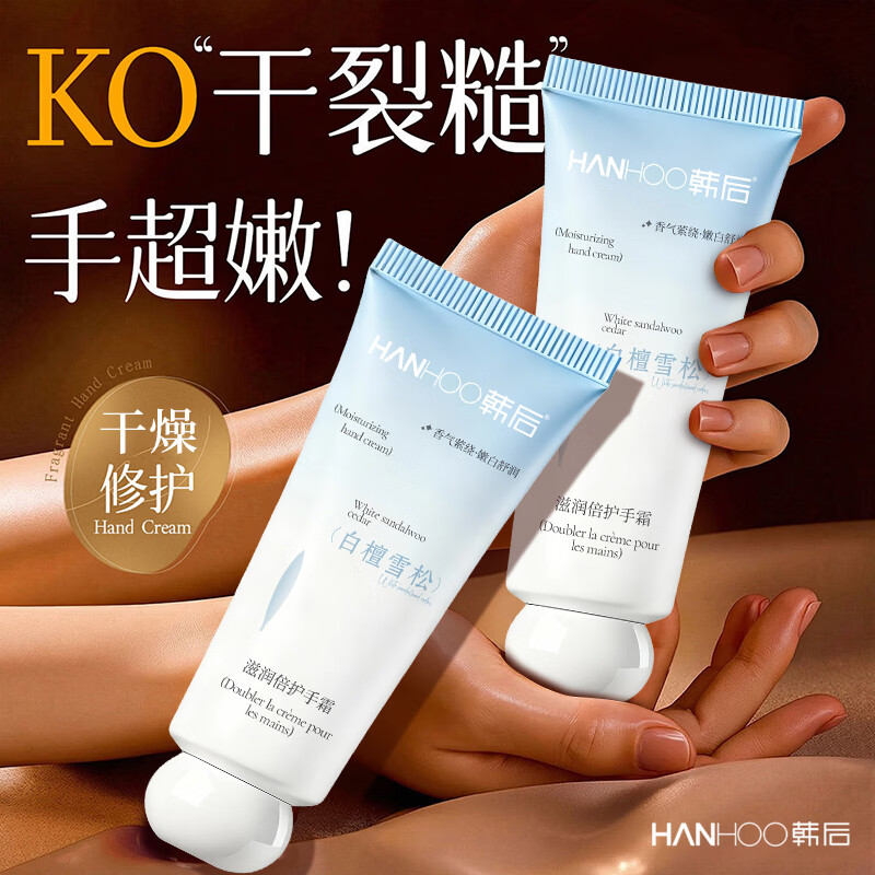 韩后(Hanhoo)白檀雪松护手霜滋润保湿手部护理礼物女生实用伴手礼 白檀雪松护手霜*3支