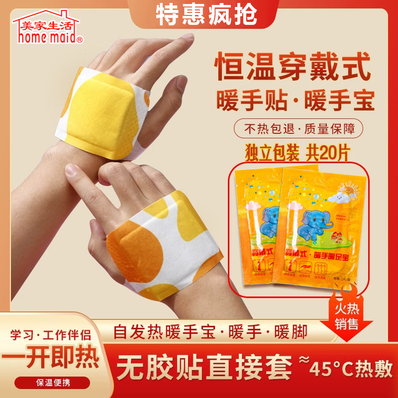 美家生活手足两用热敷宝冬季保暖防护自发热暖手宝暖足贴户外出行居家保暖