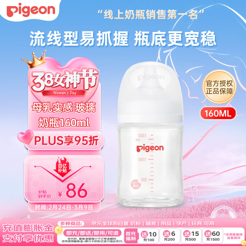 贝亲（Pigeon）婴儿宝宝玻璃奶瓶 防胀气奶瓶 第3代 宽口径自带奶嘴SS号160ml