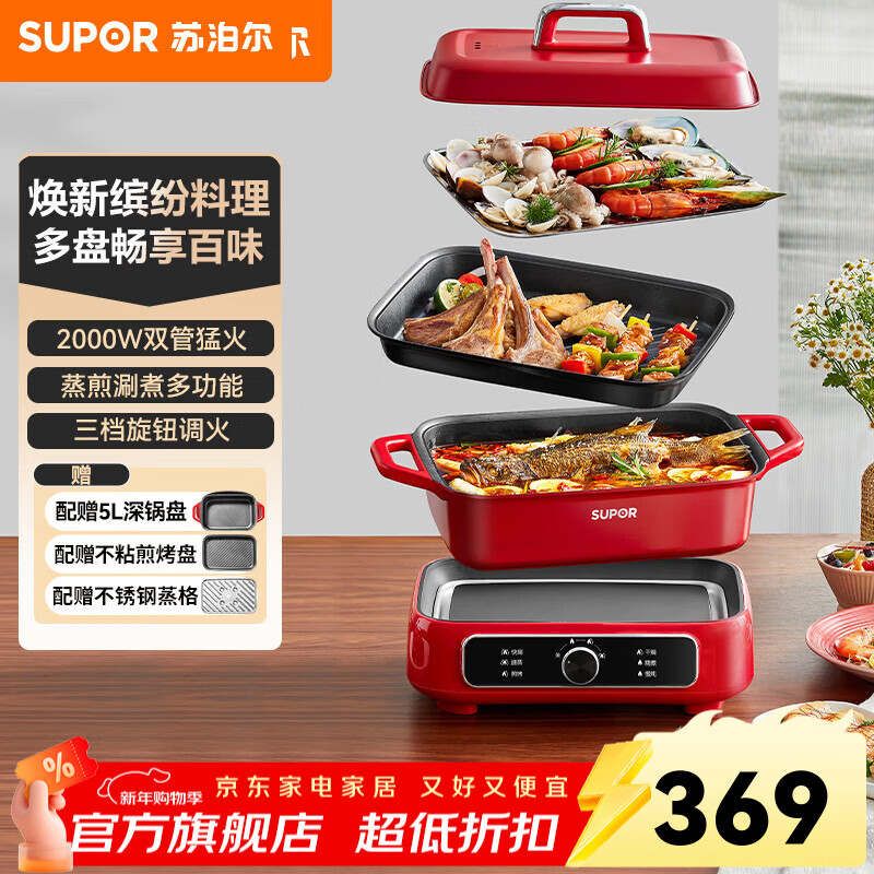 苏泊尔多功能锅 家用电火锅电煮锅电蒸锅料理锅电炒锅5L大容量分体式火锅专用锅烤肉锅一体 一锅3盘 5L +分体+多烤盘+2000W
