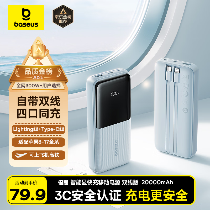 倍思【国标3C认证上飞机】充电宝20000毫安22.5W移动电源适用于苹果17Pro小米华为手机电源