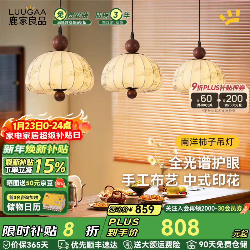 鹿家良品（LUUGAA）南洋柿子餐厅吊灯中古风餐厅灯新款复古护眼新中式氛围感餐桌灯具 【荐】全光谱3头三色光27W