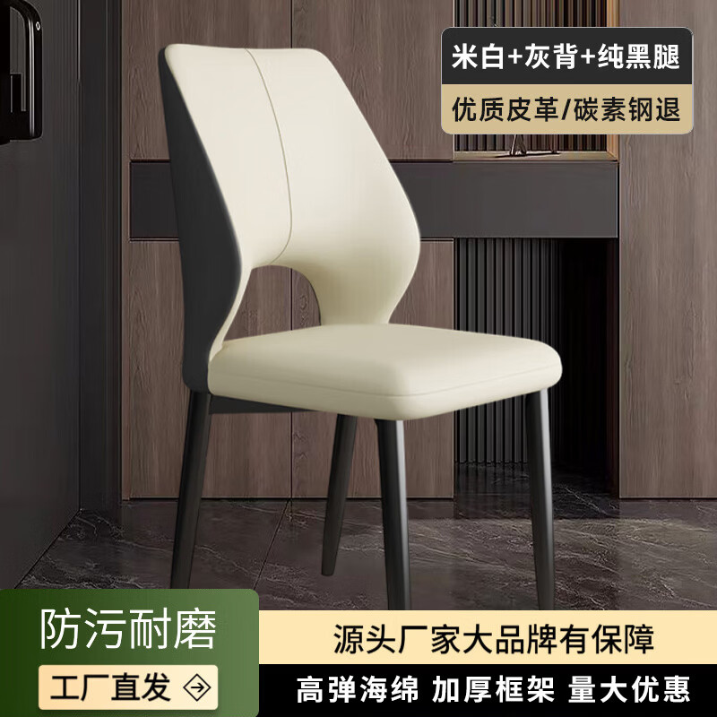 虞萌馨迪意式轻奢餐椅网红餐厅现代简约软靠背休闲高级感椅子家用餐桌椅子 四把装【米白色】优质皮革+黑腿 【加厚框架-现货速发】