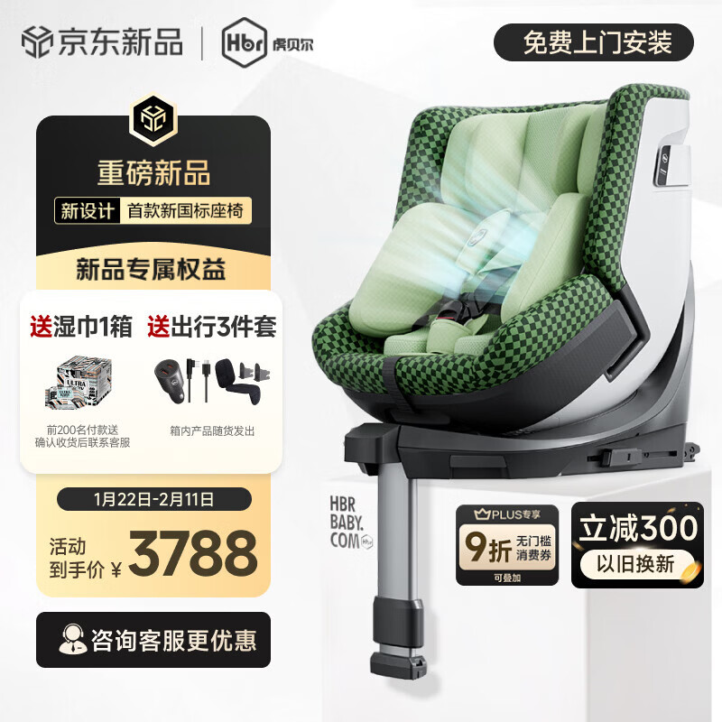 虎贝尔（HBR）E360pro新国标儿童安全座椅汽车用0-12岁i-Size棋盘格绿智能循风