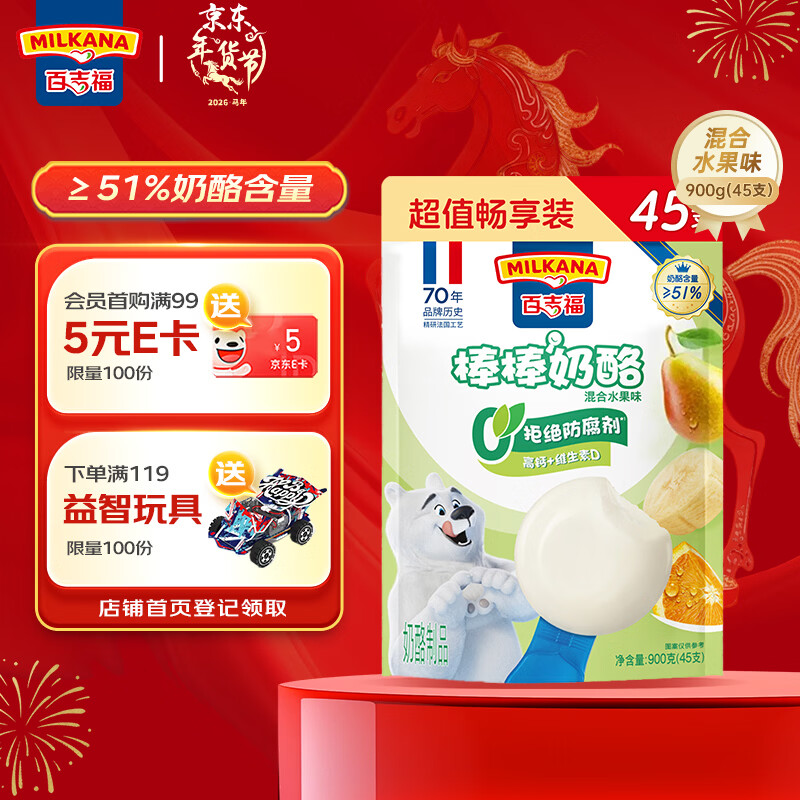 百吉福（MILKANA） 棒棒奶酪低温儿童奶酪棒超值量贩装 混合水果味 900g/45支 