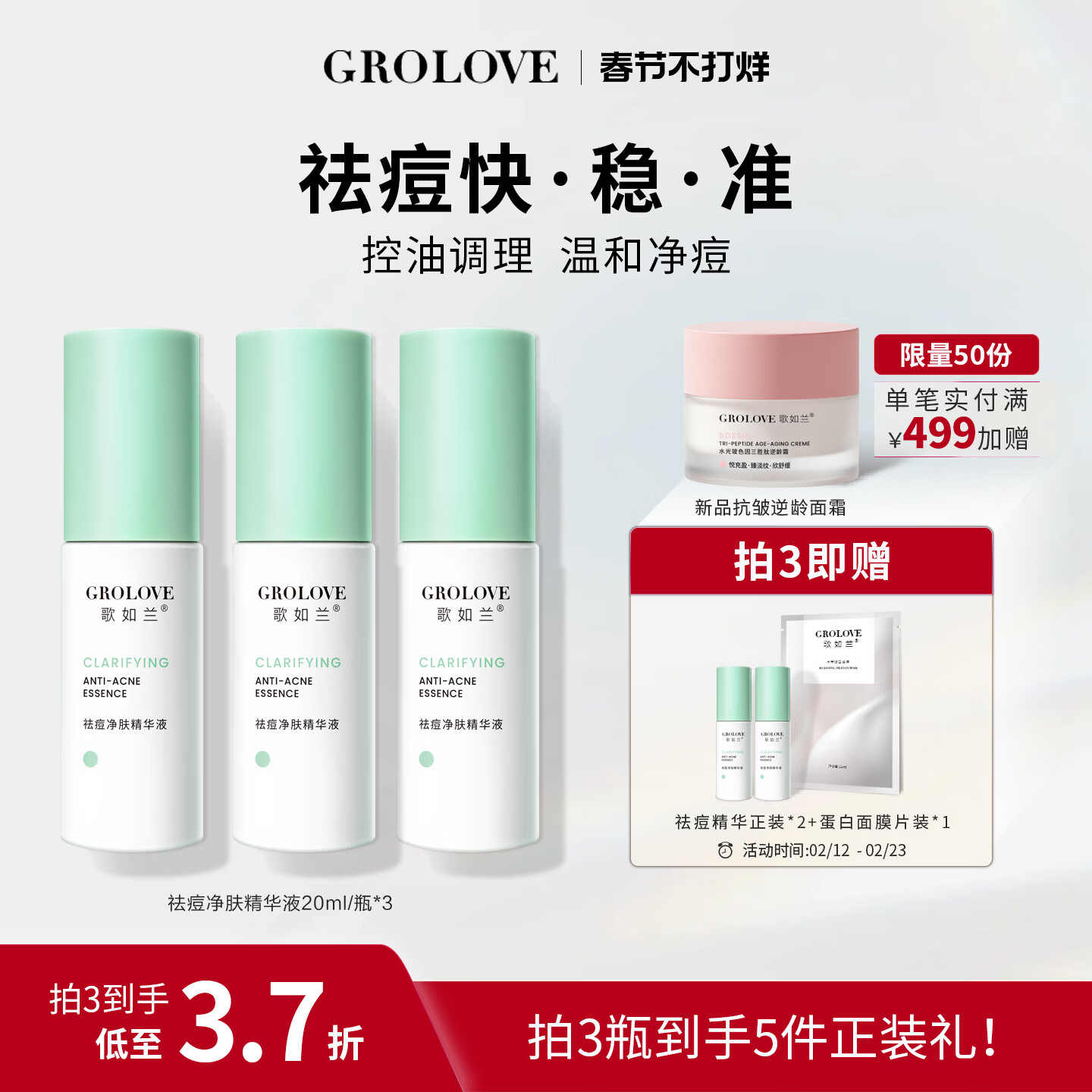 歌如兰祛痘精华液女祛痘淡化痘印精华复合酸祛痘护肤品祛痘印敏感肌可用 1瓶 送1片蛋白面膜【首页加入会员领券】