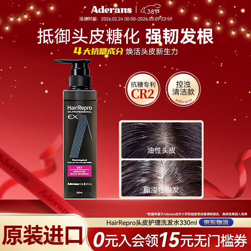 爱德兰丝防脱洗发水 原装进口控油去屑止痒抗糖蓬松高端洗发露膏官方正品 晓姿联名抗糖洗发水