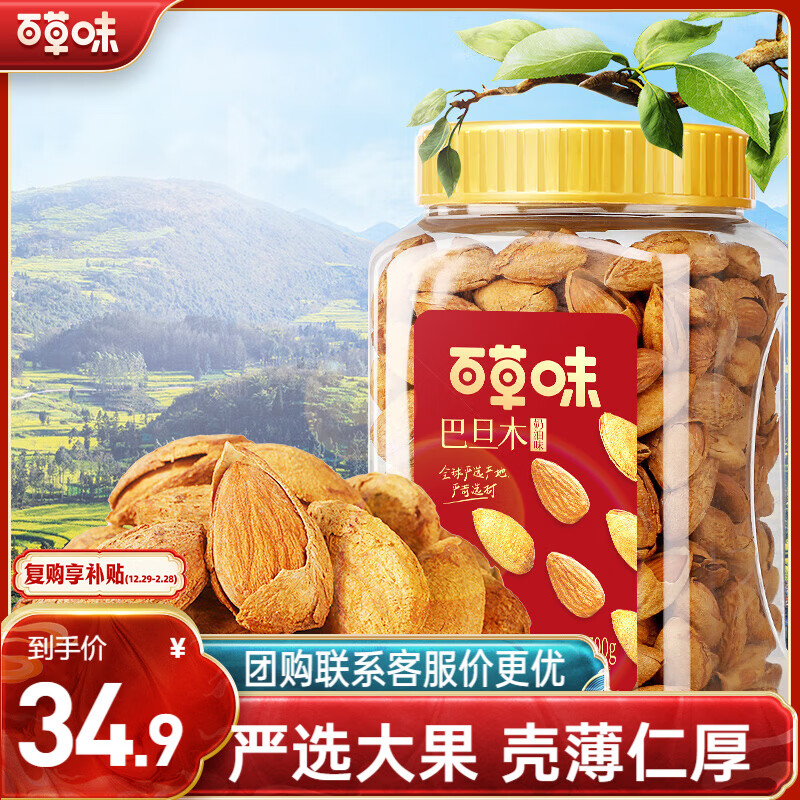 百草味巴旦木500g 29.9元 - 清风线报