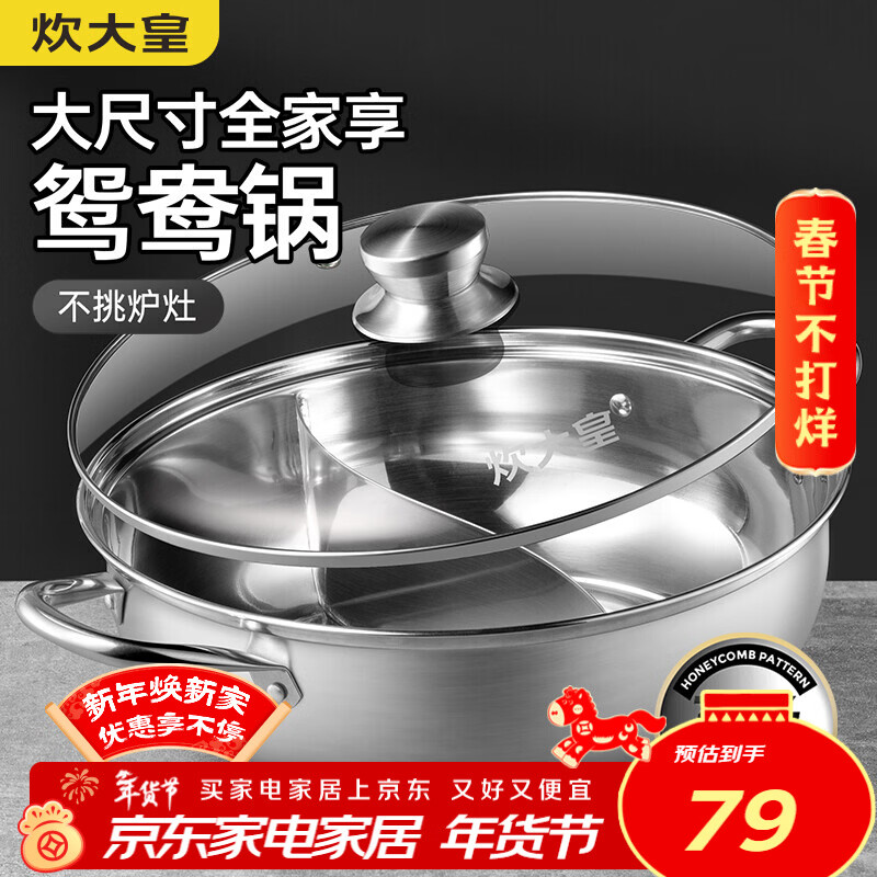 炊大皇 鸳鸯火锅30cm 304不锈钢 易洁火锅盆汤锅电磁炉通用 4-6人