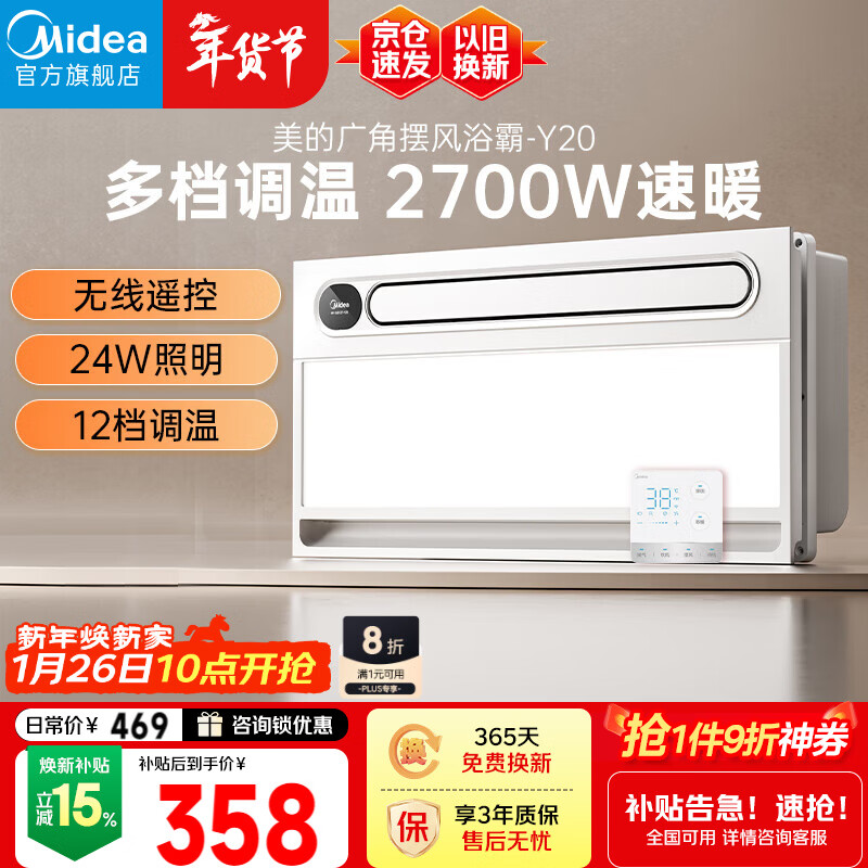 美的（Midea）风暖浴霸云帆系列取暖吹风照明一体遥控浴霸Y20集成吊顶卫生间