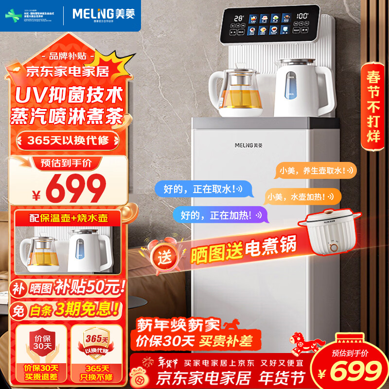 美菱（MeiLing）茶吧机家用高端一体柜语音遥控智能饮水机喷淋煮茶泡茶机 MY-DM8977pro 高端大款【蒸汽喷淋煮茶】 制热型