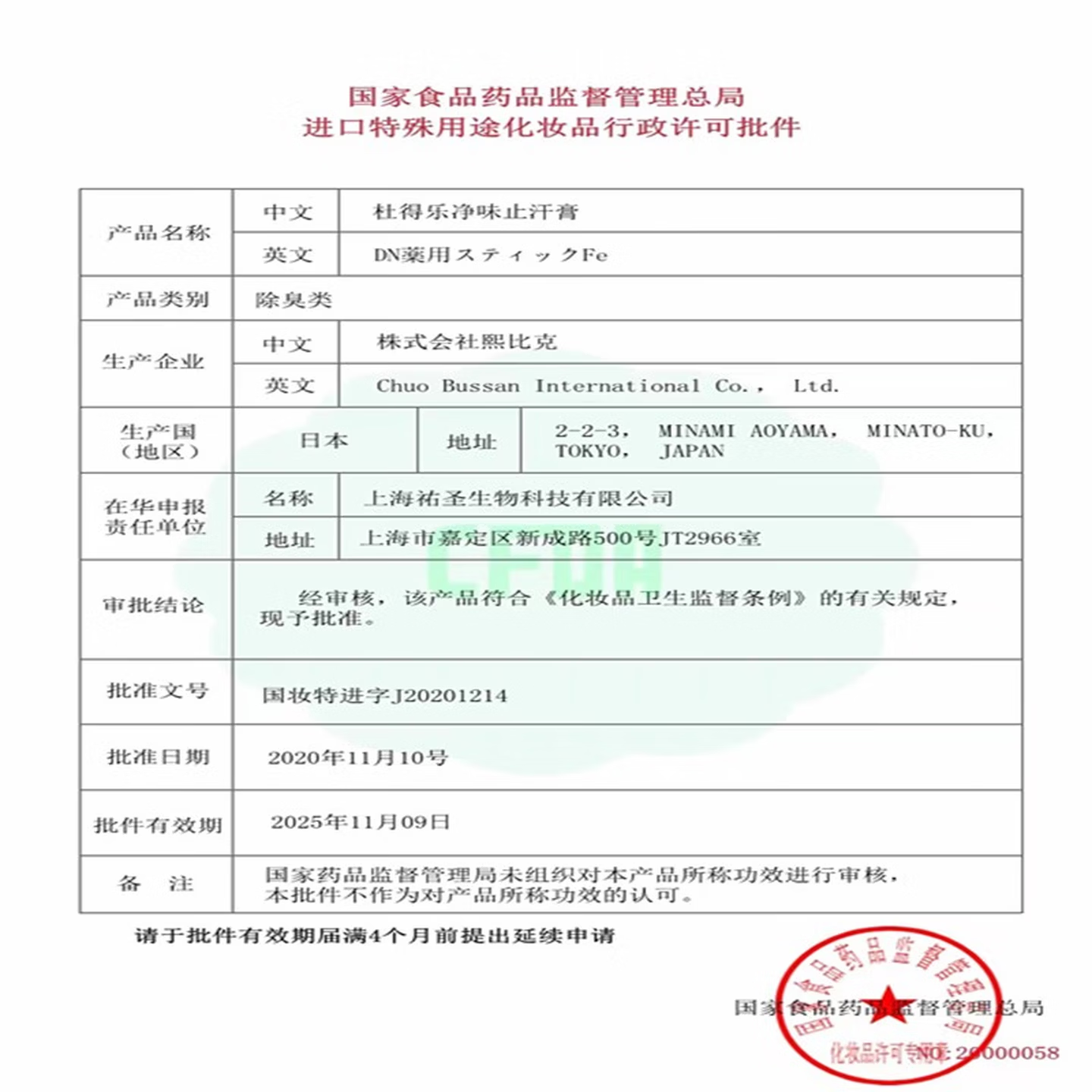 杜得乐止汗石日本Deonatulle止汗石softstone走珠止汗膏腋下去汗味消臭 升级款止汗石20g 3个装