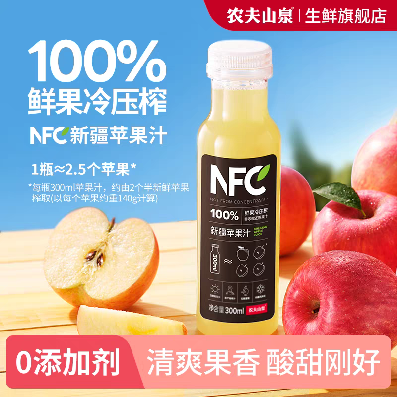 农夫山泉【酸甜平衡】nfc果汁饮料 100%鲜榨果汁非浓缩还原 团购礼盒送礼 新疆苹果汁300ml*10瓶(礼盒)