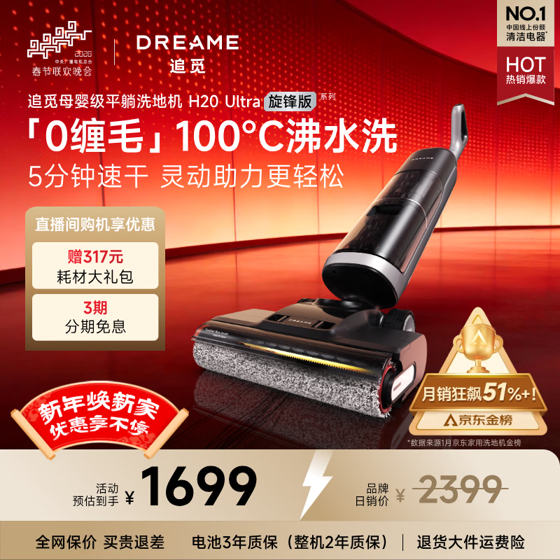 追觅春晚同款洗地机H20Ultra旋锋版 超人气款【瑞士PPA防缠毛】180°平躺洗拖吸拖一体自动清洗拖扫