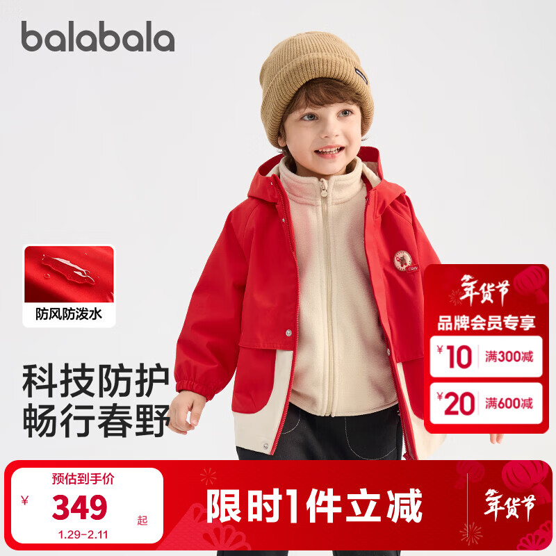 巴拉巴拉【商场同款】巴拉巴拉童装儿童外套男童2026新款春装三合一软壳衣 中国红60611 110