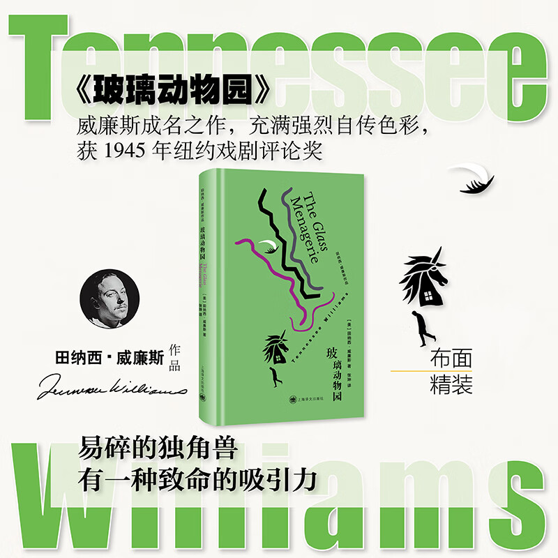 玻璃动物园 田纳西威廉斯作品 美国戏剧三大家之一 获得纽约戏剧奖 当当正版书