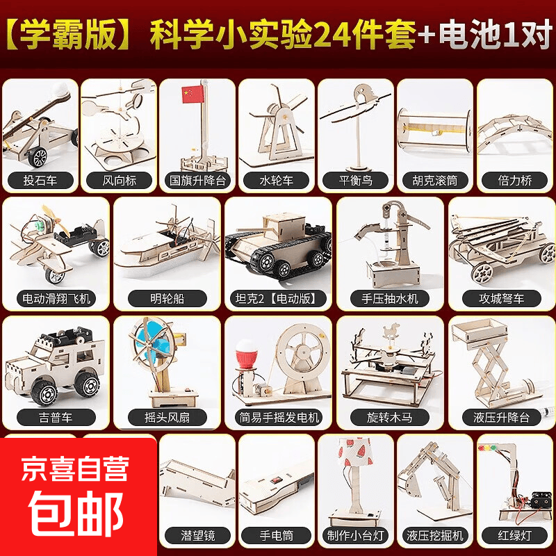 科学小实验套装手摇发电机学生科技发明制作diy儿童益智手工材料 （学霸）科学实验24件，（含坦克轮船抽水机）