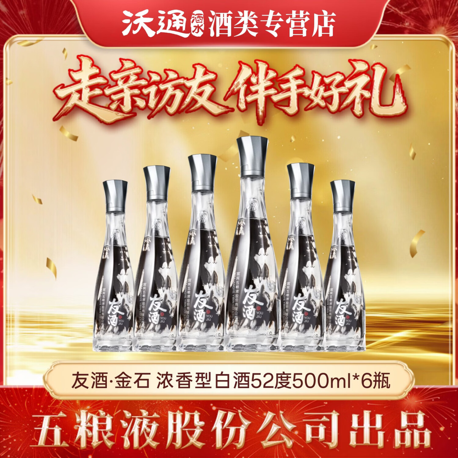 五粮浓香52度友酒金石500ml浓香型白酒 纯粮食酿造 商务宴请收藏摆柜 52度 500mL 6瓶 京东折扣/优惠券