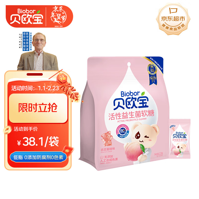 贝欧宝 活性益生菌软糖 225g 水蜜桃味 休闲零食 新年糖果 年货