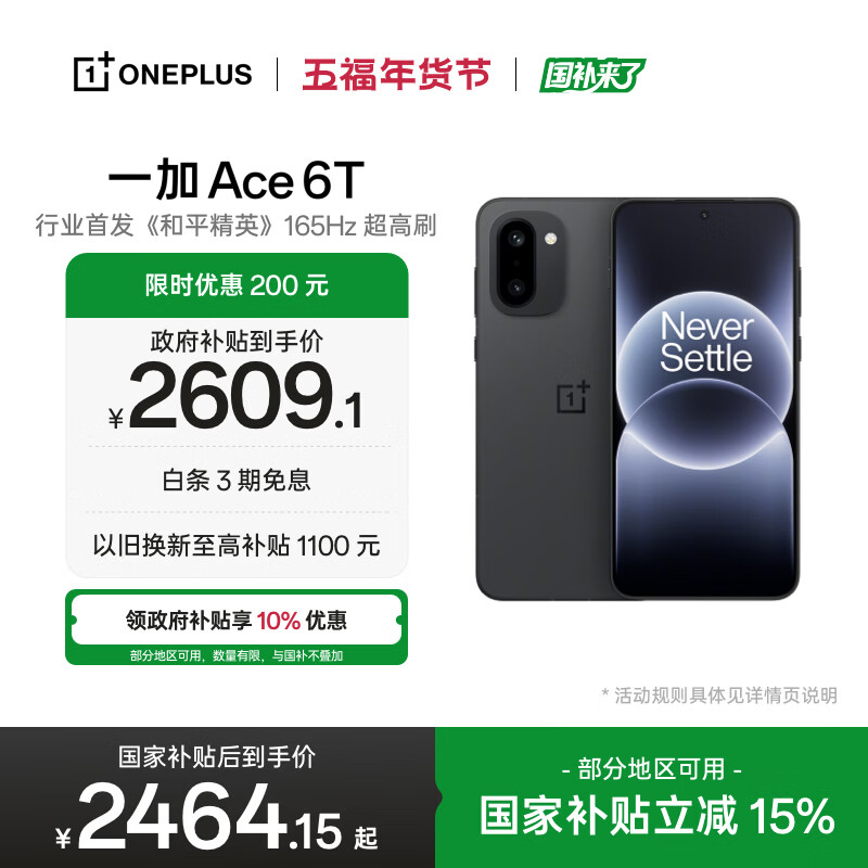 一加 Ace 6T 12GB+512GB 闪速黑 oppo 第五代骁龙 8 165Hz 超高刷电竞屏 学生游戏拍照手机 国家补贴