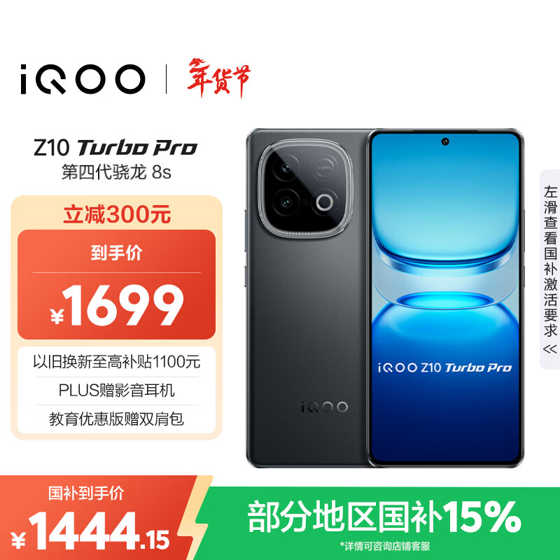 vivo iQOO Z10 Turbo Pro 12GB+256GB 星穹黑 第四代骁龙8s 120W超快闪充 电竞手机 国家补贴