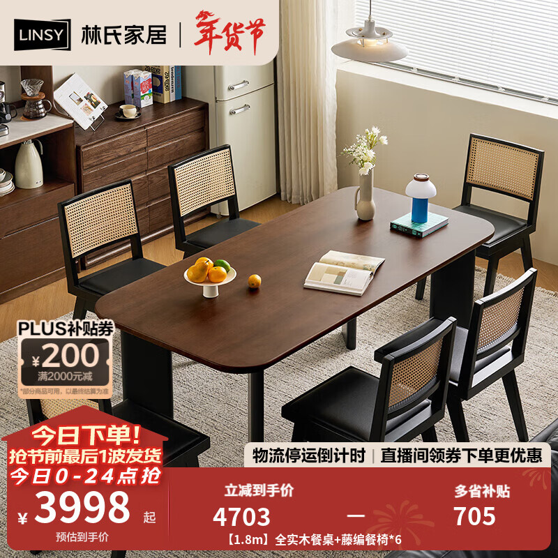 林氏家居中古风全实木餐桌子家用餐桌椅子全套胡桃木色菲林系列TG5R 【1.8m】全实木餐桌+藤编餐椅*6