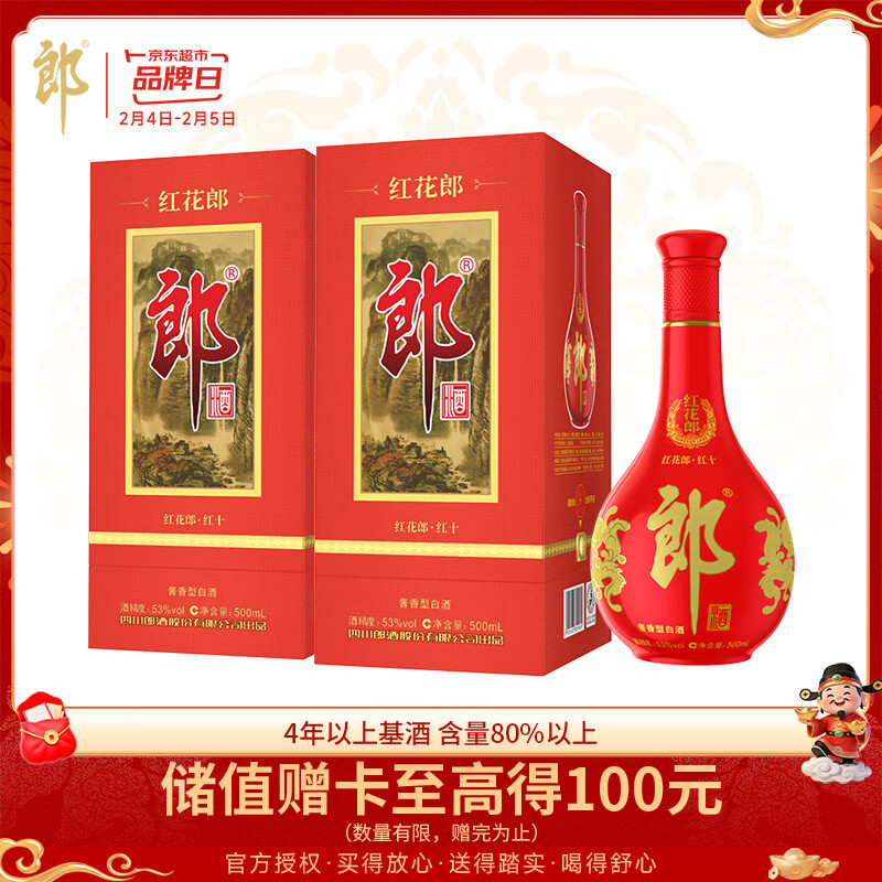 郎酒 红花郎10 酱香型白酒 53度 500ml*2 双瓶装 (包装随机) 年货送礼