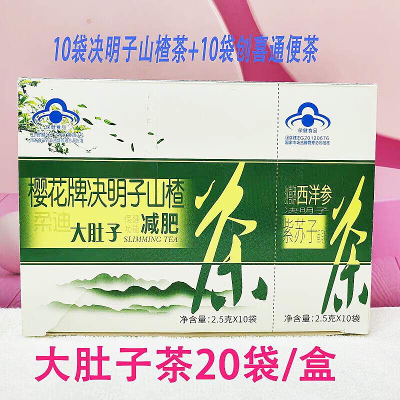 樱花决明子山楂茶(柔迪大肚子茶)西洋参决明子紫苏子番泻叶茶 16袋*5盒