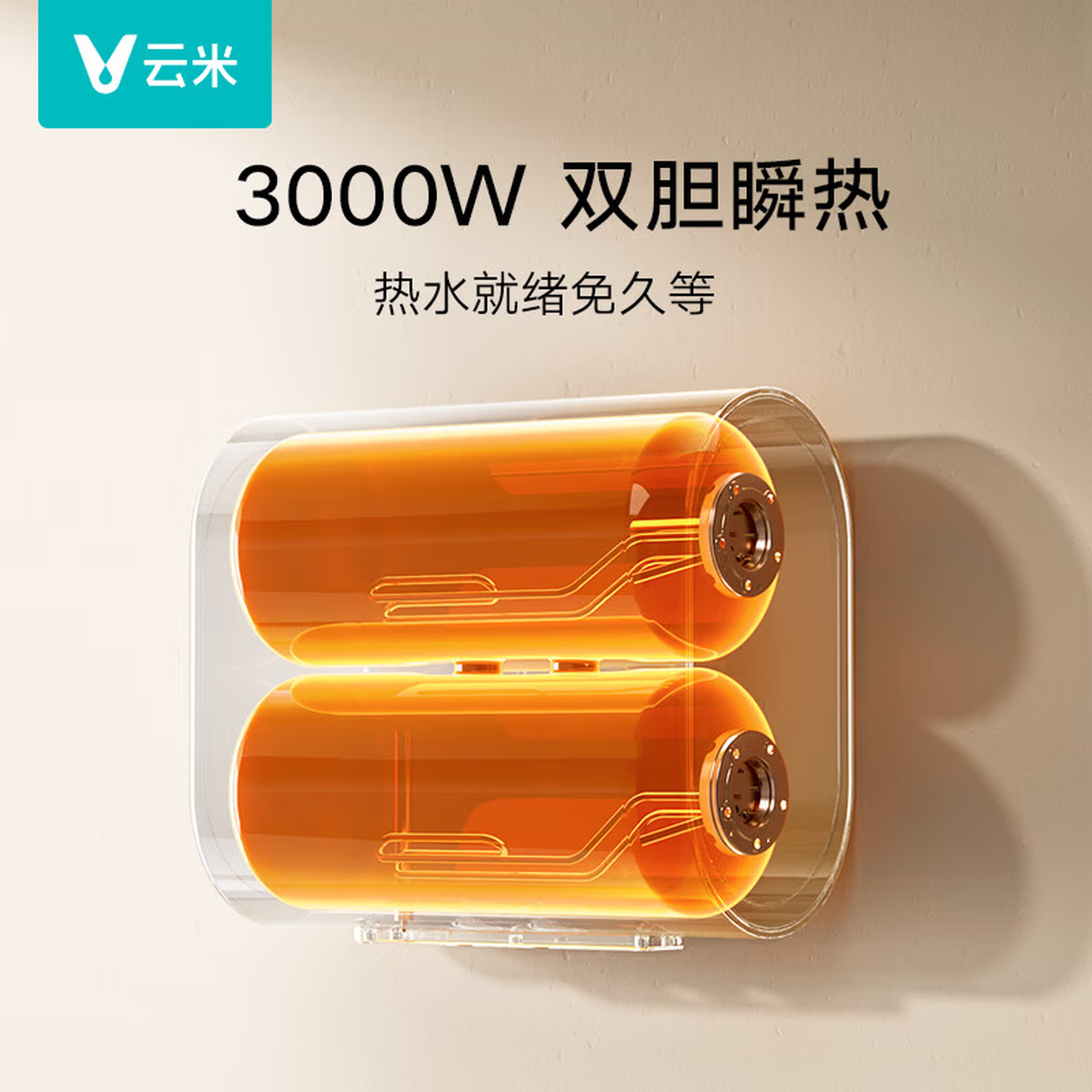 云米（VIOMI）蓝调2智能家用电热水器60L超薄超短双胆扁桶 3000W变频速热抑菌增容大水量VEW606 60L 3000W