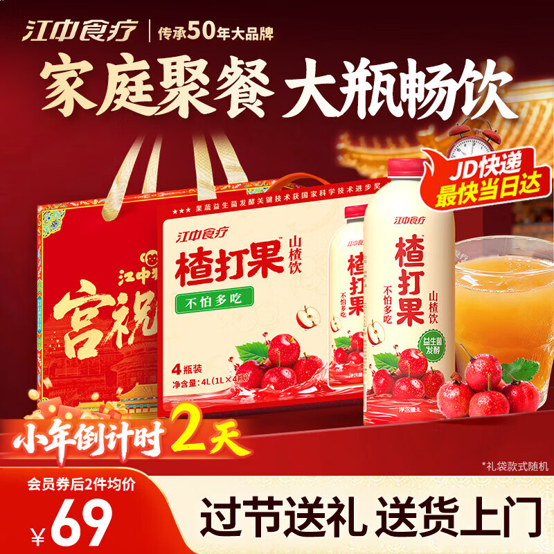 江中食疗楂打果山楂汁1L装*4瓶 酸甜开胃0脂解腻果汁年货送礼家庭聚餐礼盒