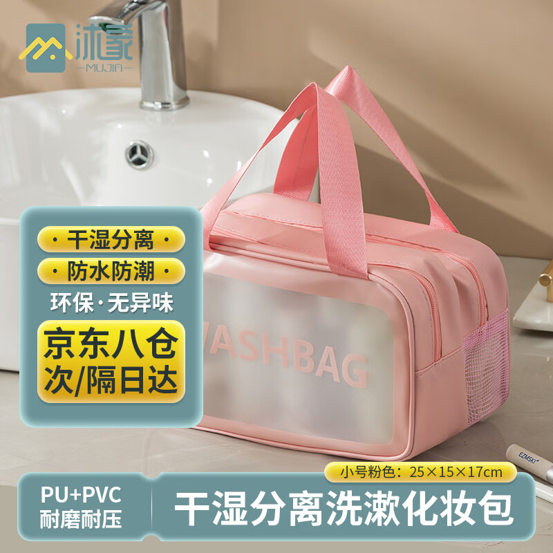 沐家干湿分离洗漱包收纳旅行出差便携化妆包双层