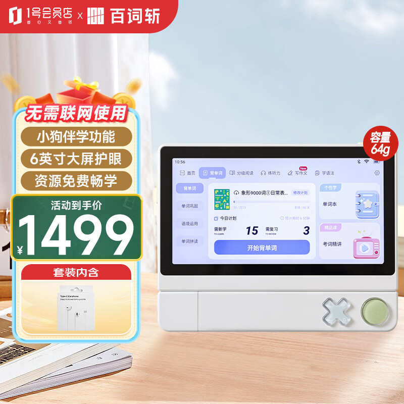 百词斩超级单词机词典笔学习机真人发音同步教材小初高考词汇英语便携背单词神器 64g套装【含耳机】