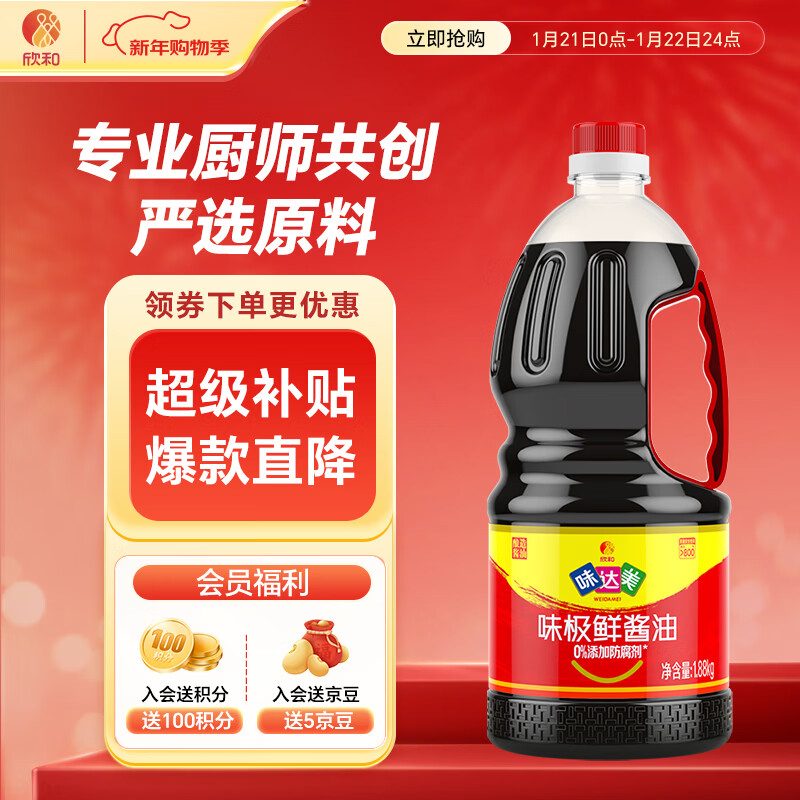 味达美经典系列味极鲜酱油1.88kg【特级酱油】生抽 欣和出品