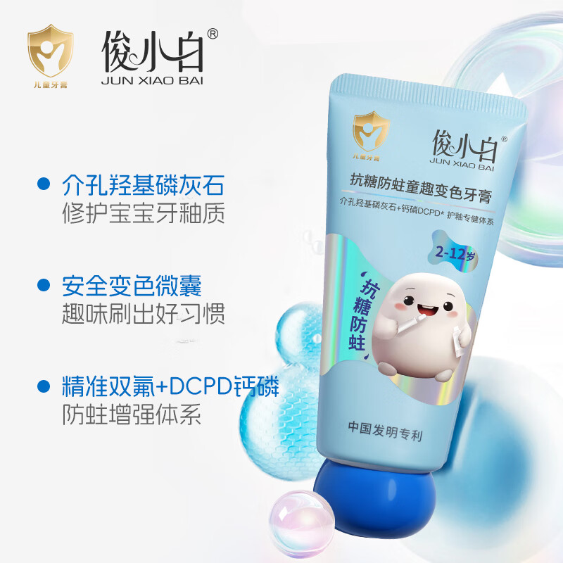 俊小白羟基磷灰石抗糖防蛀儿童牙膏防龋固齿含氟宝宝2-12岁口腔护理 【抗糖防蛀】2-12岁*3支