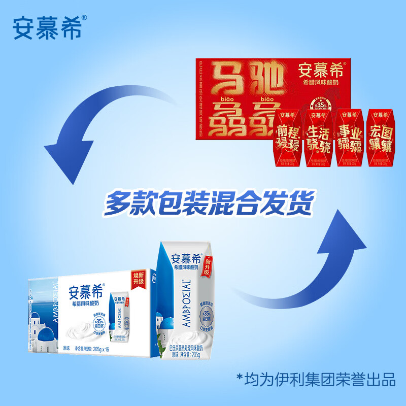 伊利安慕希原味酸奶205g*16盒/箱 希腊风味酸奶安慕希16盒中秋礼盒 205g*16盒/箱 常温酸奶