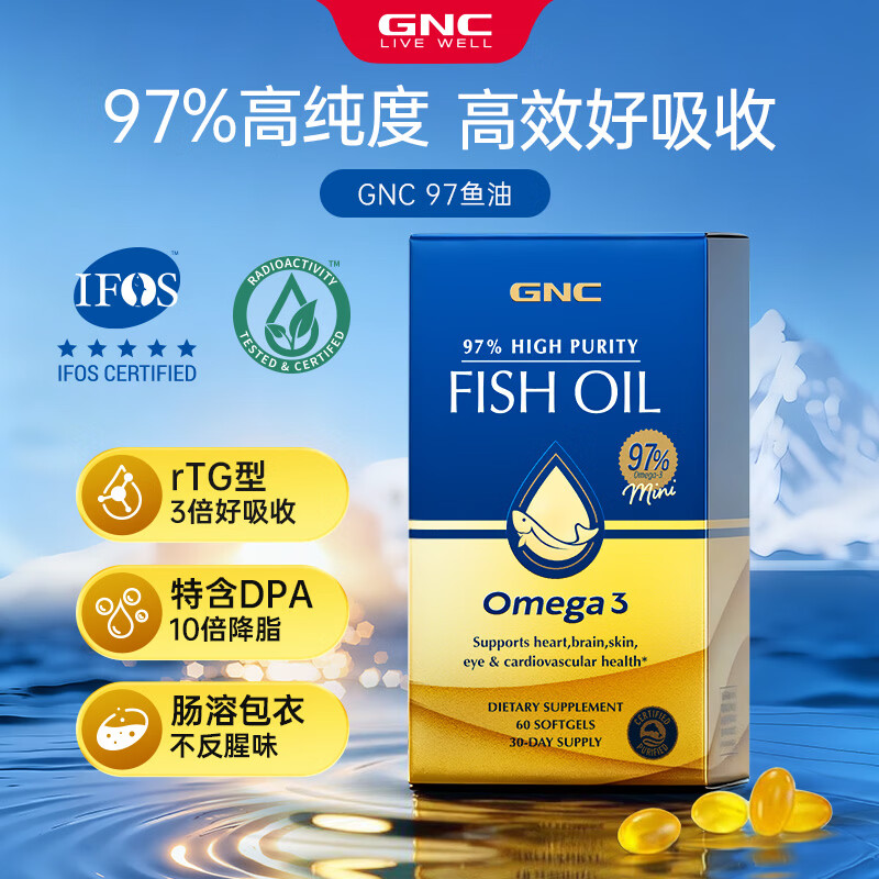 GNC健安喜 97%鱼油深海高纯度EPA鱼油omega-3 成人中老年海外进口 【周期装】97鱼油 60粒*2盒