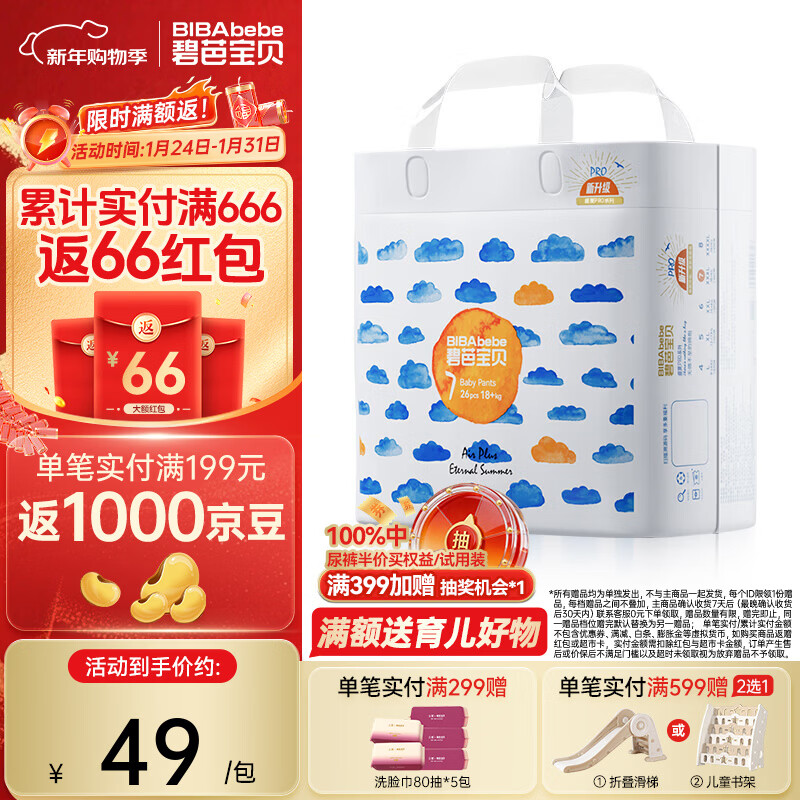 碧芭宝贝盛夏拉拉裤夏季专用薄透气宝宝成长裤薄柔亲肤学步裤 拉拉裤XXXL26片(18KG以上)
