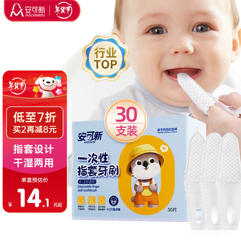安可新 婴儿牙刷【30支】口腔清洁指套牙刷宝宝新生儿舌苔清洁 0-1岁