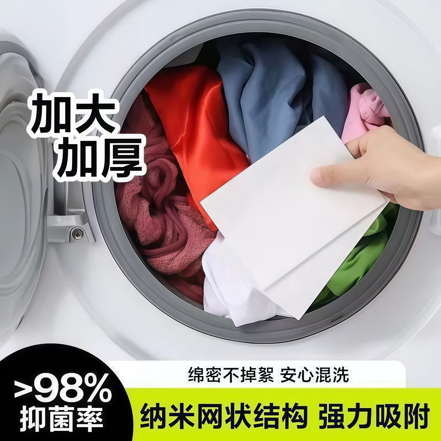 吸色片衣物吸色防串染色母片混洗家用隔色防染色洗衣片洗衣机护色 一盒110片