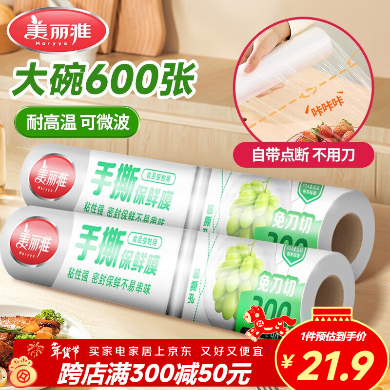 美丽雅 一次性保鲜膜断点式180米*30cm食品级PE 耐高温微波炉适合家用