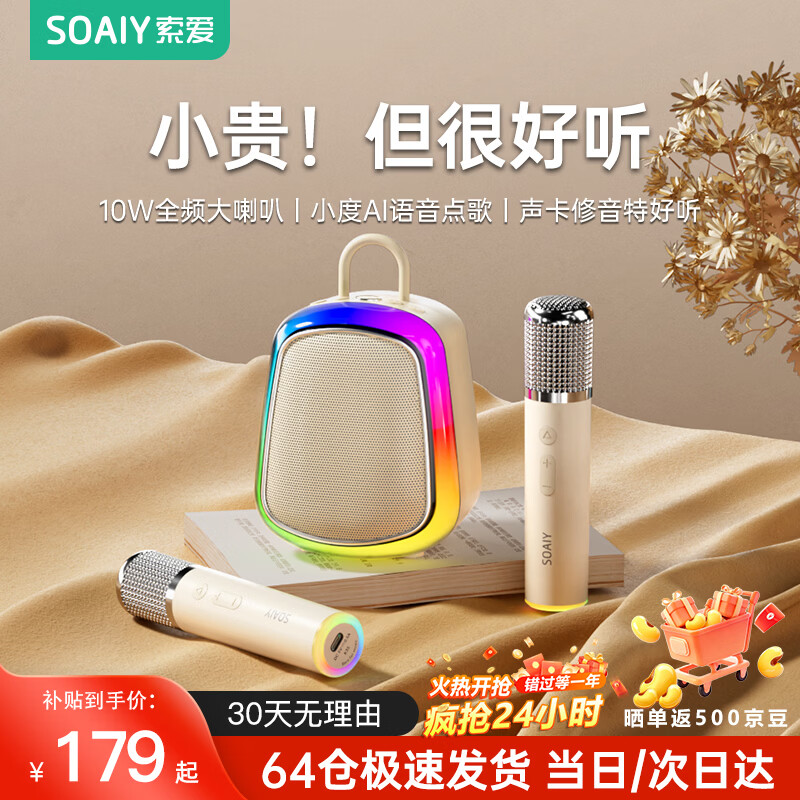 索爱（soaiy）K32M音响话筒K歌麦克风音箱一体机无线家用家庭迷你ktv套装自带声卡K拉OK6蓝牙唱歌神器儿童礼物
