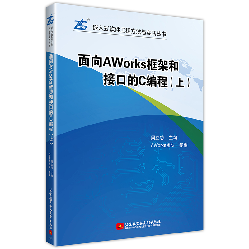 面向AWorks框架和接口的C编程(上） 计算机与互联网 书籍分类 单片机与嵌入式
