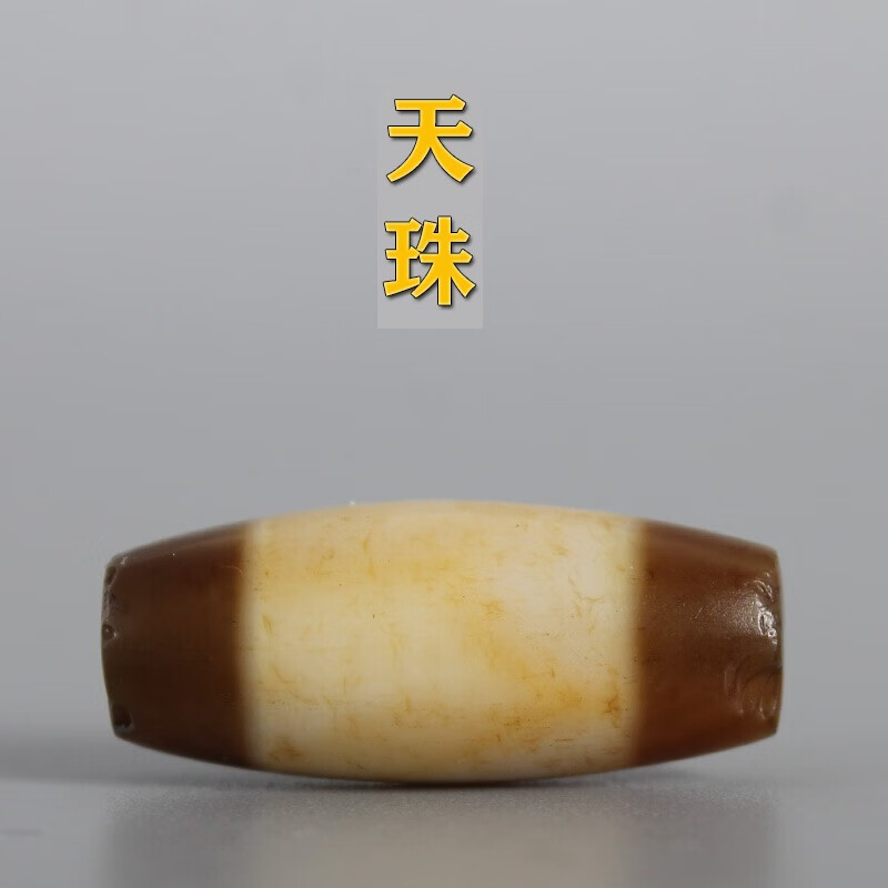 盘道 一物一图药师老天珠 西藏至纯天珠真品 diy佛珠手串顶珠背云勒子