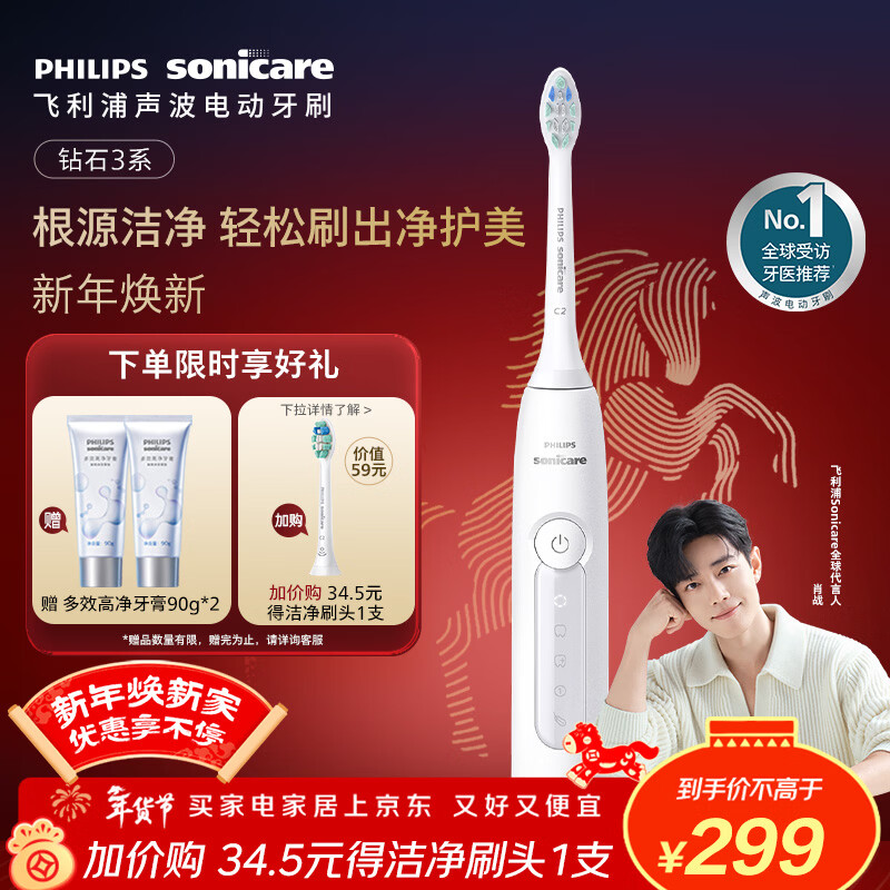 飞利浦（PHILIPS）【肖战推荐】声波电动牙刷钻石3系 年货节礼物 情人节情侣送男生/女友 微泡水流HX5181/01皓月白