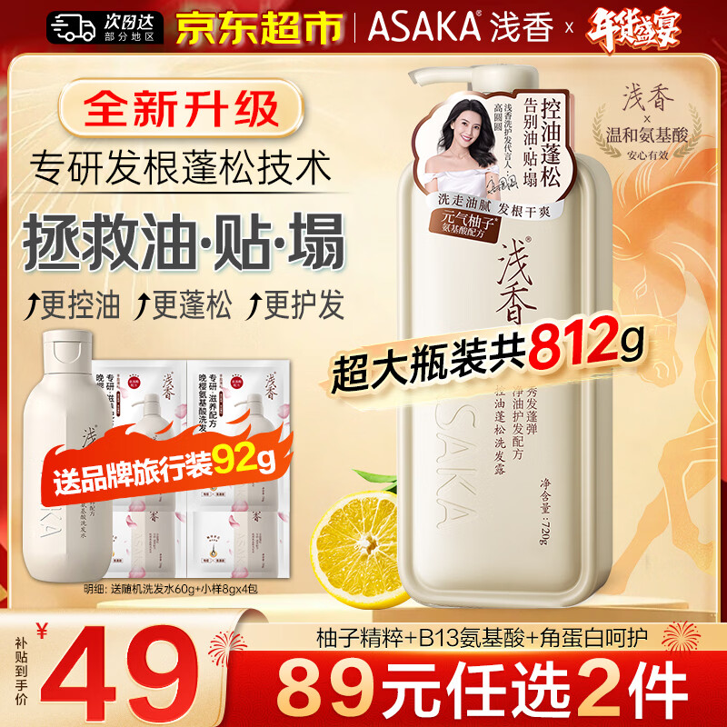 浅香（ASAKA）洗发水元气柚子氨基酸控油蓬松洗发露去屑顺滑柔亮芳香洗头膏男女 控油蓬松洗发水720g【3D蓬松】 【全新升级】