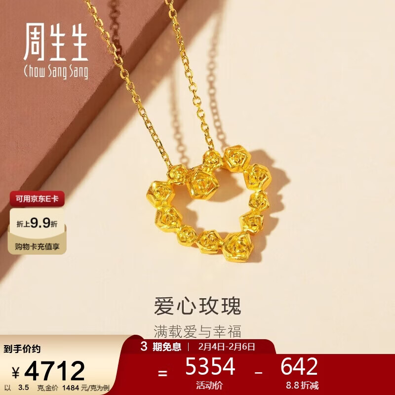 周生生新年黄金吊坠玫瑰花环足金不含项链情侣生日礼物82296P计价3.5克