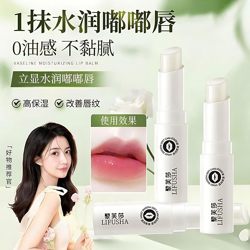 黎芙莎润唇膏男女士滋润补水防干裂死皮秋冬护唇膏保湿滋润 润唇膏2.8gx3支