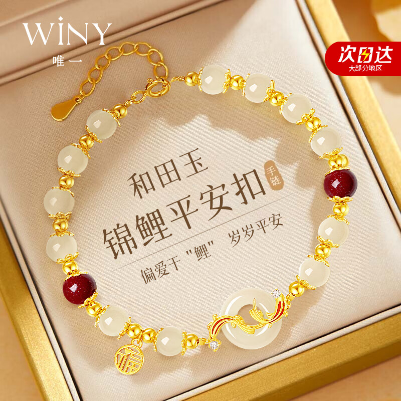 唯一（Winy）和田玉平安扣锦鲤银手链女款生日送女友老婆38三八妇女节女神礼物