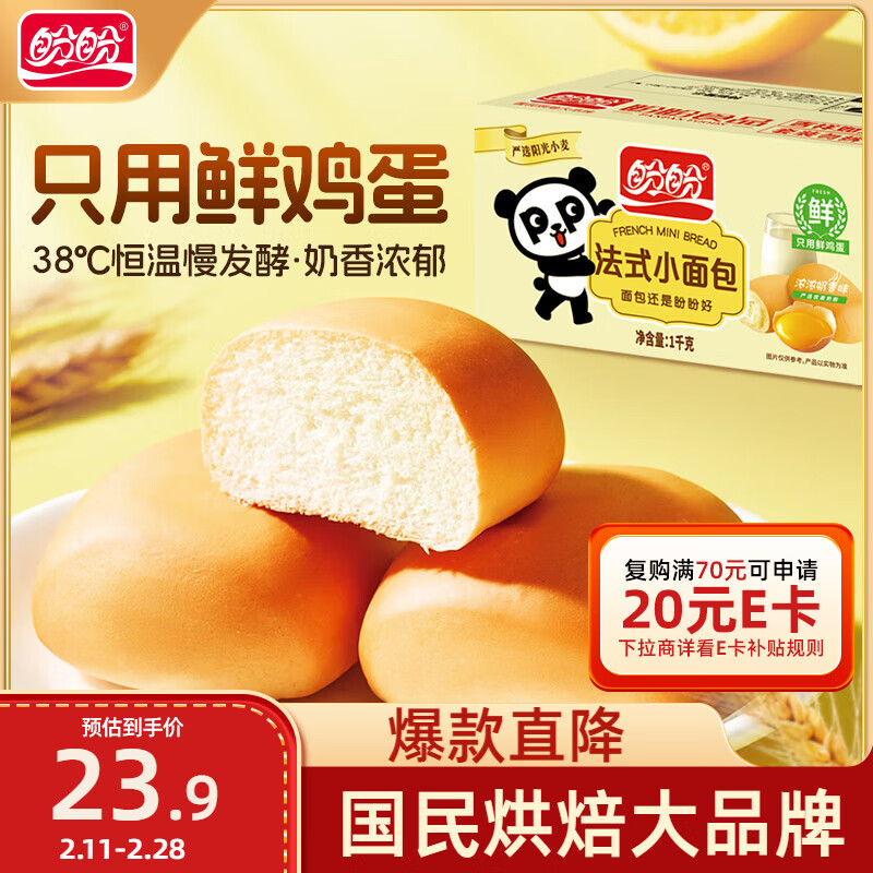 盼盼 法式小面包1000g 早餐面包休闲零食整箱装 奶香味